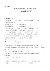 江苏省2021-2022学年三年级下学期数学期中备考卷一（南通专版）