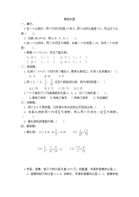 小学数学人教版六年级下册比例的意义课后作业题
