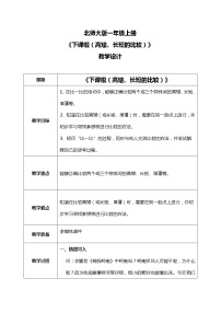 北师大版一年级上册下课啦教案及反思