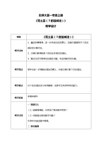 2021学年背土豆教学设计