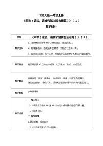 小学数学北师大版一年级上册乘车教学设计