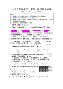 苏教版数学六年级上册第一二单元检测