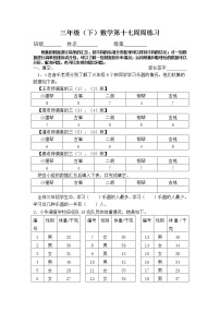 苏教版三年级下册九 数据的收集和整理（二）精练