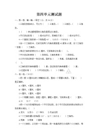 小学数学青岛版 (六三制)四年级下册四 巧手小工匠---认识多边形单元测试课时作业