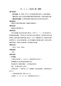 人教版一年级上册5、4、3、2加几第2课时教学设计