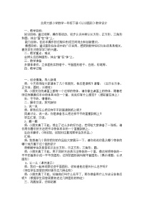 数学一年级下册认识图形教学设计及反思