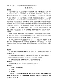 小学数学北师大版一年级下册数一数教学设计