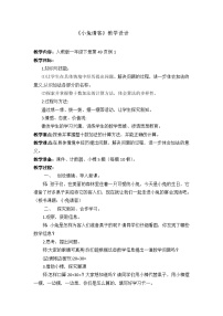 小学数学北师大版一年级下册五 加与减（二）小兔请客教案设计