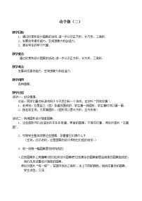 小学北师大版动手做（二）教案及反思