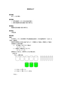 北师大版一年级下册青蛙吃虫子教案设计