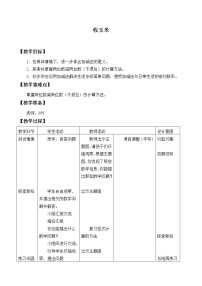 数学收玉米教学设计