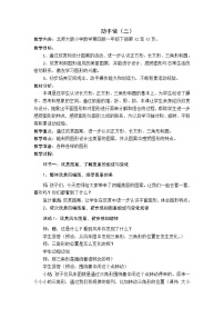 小学北师大版动手做（三）教学设计