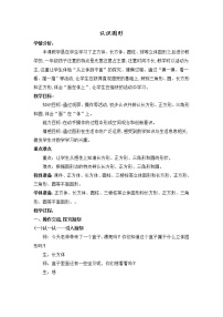 小学数学认识图形教学设计及反思