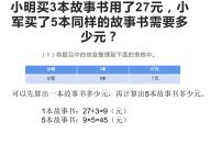 数学四年级下册五 解决问题的策略教课课件ppt