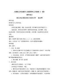 人教版五年级上册掷一掷教案设计