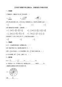 数学五年级下册四 分数的意义和基本性质单元测试巩固练习