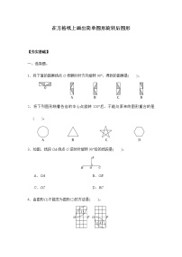 人教版五年级下册5 图形的运动（三）当堂检测题