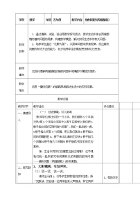 小学数学人教版五年级上册7 数学广角——植树问题教案