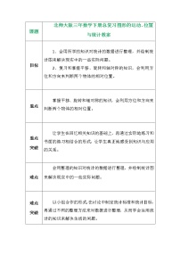 北师大版三年数学下册总复习图形的运动、位置与统计教案