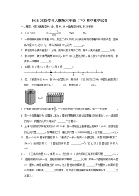 2021-2022学年人教版六年级（下）期中数学试卷1