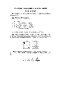 小学二年级下册数学奥数知识点讲解第4课《数与形相映》试题附答案