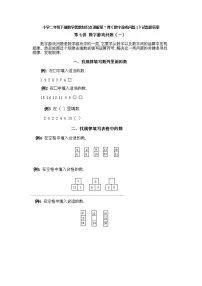 小学二年级下册数学奥数知识点讲解第7课《数字游戏问题1》试题附答案