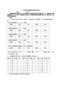 苏教版数学三年级下册周末作业