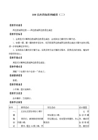 冀教版一年级下册七 100以内的加法和减法（二）教学设计