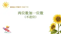 2021学年五 100以内的加法和减法（一）教学演示ppt课件