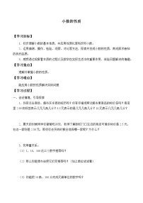 人教版四年级下册小数的性质导学案及答案