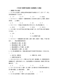 【期中阶段测试】六年级下册数学期中检测卷-真题演练-人教版