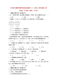 【期中阶段测试】六年级下册数学期中阶段综合测评（1—4单元）常考易错A卷  苏教版（含答案）