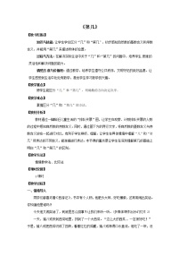 小学数学人教版一年级上册第几教案设计