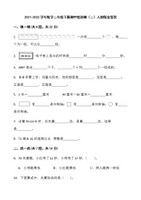 2021-2022学年数学二年级下册期中检测卷（二）人教版含答案