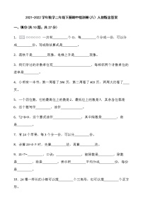 2021-2022学年数学二年级下册期中检测卷(八）人教版含答案