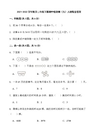 2021-2022学年数学二年级下册期中检测卷（九）人教版含答案