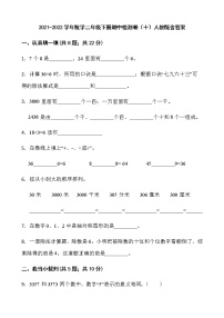 2021-2022学年数学二年级下册期中检测卷（十）人教版含答案