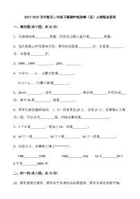 2021-2022学年数学二年级下册期中检测卷（五）人教版含答案