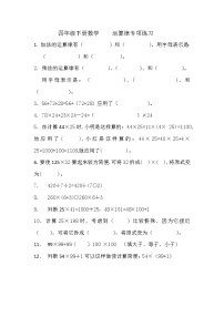 苏教版四年级下册六 运算律课时作业