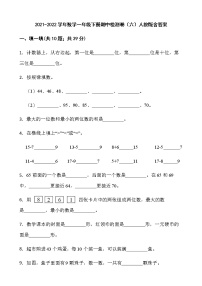 2021-2022学年数学一年级下册期中检测卷（六）人教版含答案