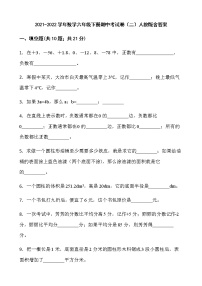 2021-2022学年数学六年级下册期中考试卷（二）人教版含答案