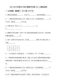 2021-2022学年数学六年级下册期中考试卷（九）人教版含答案