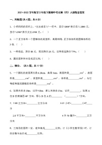 2021-2022学年数学六年级下册期中考试卷（四）人教版含答案