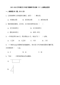 2021-2022学年数学六年级下册期中考试卷（十）人教版含答案