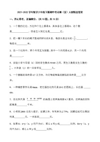 2021-2022学年数学六年级下册期中考试卷（五）人教版含答案