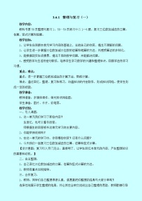 西师大版二年级下册三 三位数的加减法问题解决教学设计