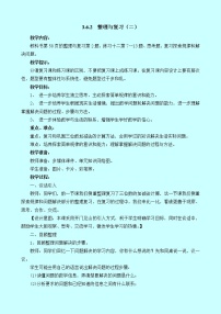 数学二年级下册问题解决教案设计