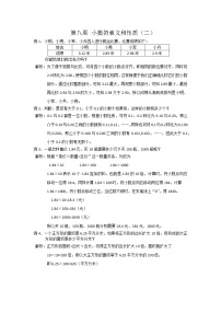 2022春四年级数学思维训练八教案