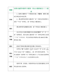 小学数学北师大版四年级下册小数的意义(二)教学设计及反思