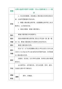 数学小数的意义（三）教学设计